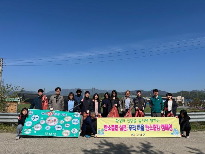 2. 각남면) 우리마을 탄소줍깅 캠페인.jpg