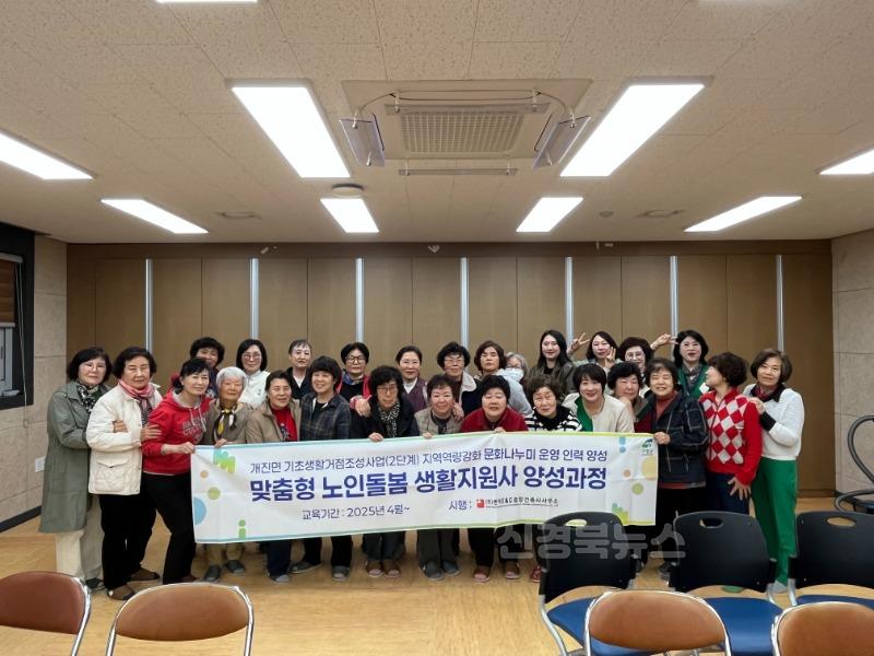 04.28-3 보도자료(개진면 기초생활거점조성사업 2단계 역량강화)(1).jpeg
