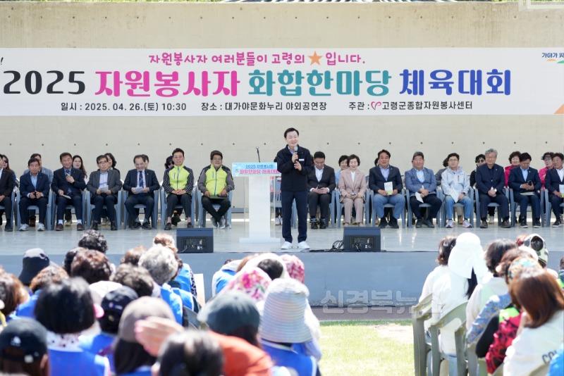 04.28-1 보도자료(2025 자원봉사자 화합한마당 체육대회)(1).jpg