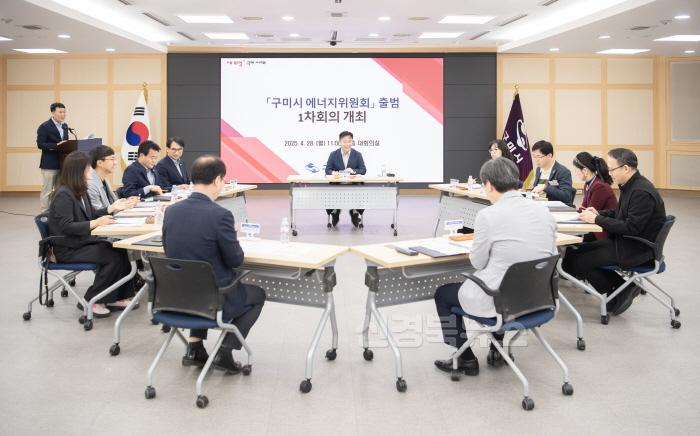 [크기변환][전략산업과]구미시  '에너지위원회' 공식 출범…지역 맞춤형 에너지정책 시동(회의사진).jpeg