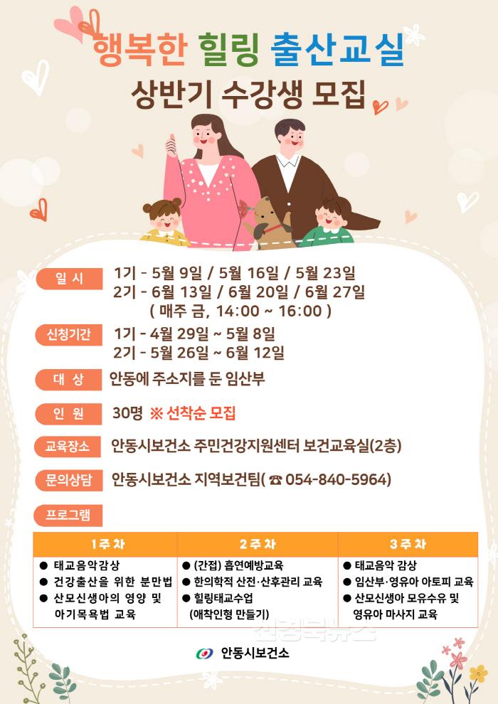 [크기변환]0429 안동시  2025년 상반기 행복한 힐링 출산교실 수강생 모집.jpg