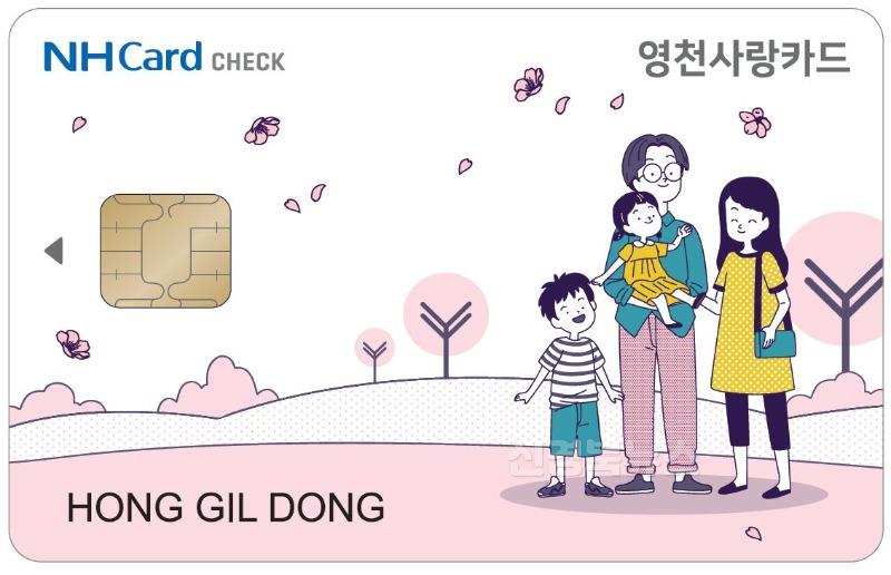 2 [사진] 영천시, 가정의 달 맞아 카드형 영천사랑상품권 15% 특별할인 판매.JPG