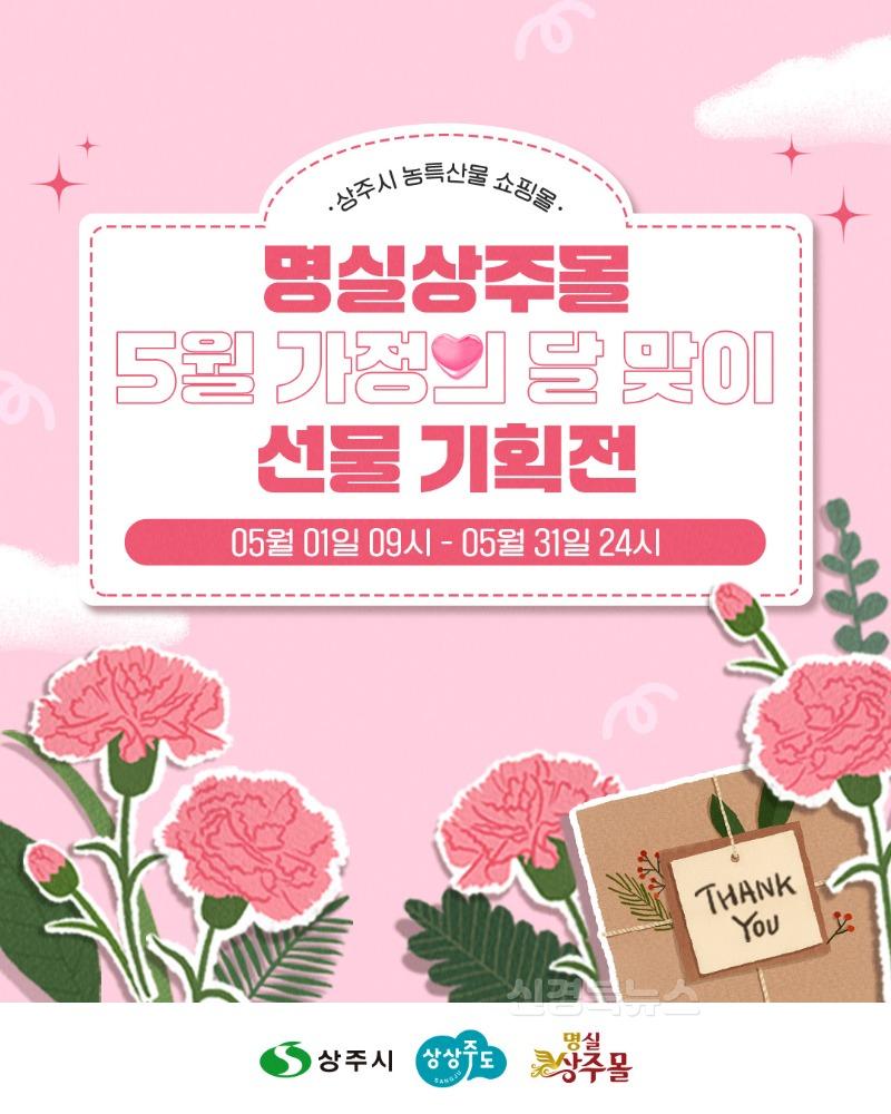 [상주시 유통마케팅과]명실상주몰 기획전.jpg