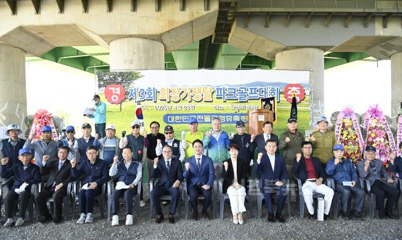 2025년 04월 29일_전몰군경유족회 파크골프대회 사진 1(전국 지부 회장단 및 내빈 단체사진).JPG
