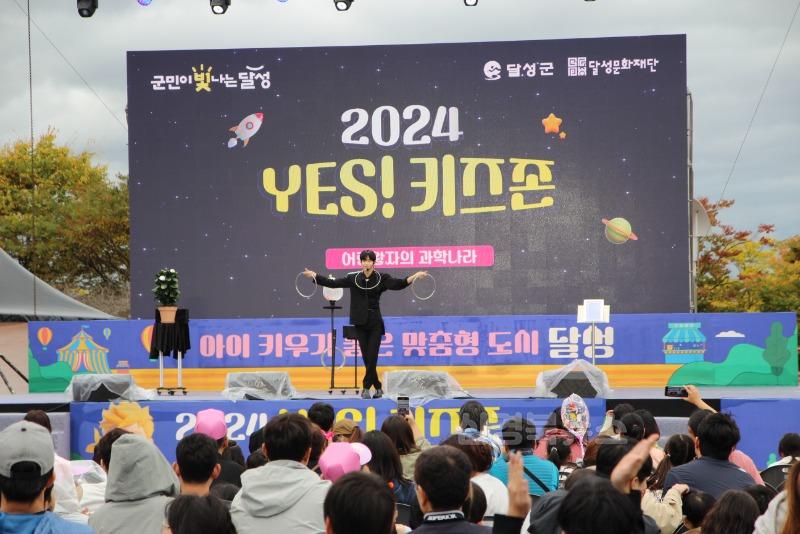 2025년 04월 29일_'2024 YES! 키즈존' 사진 4.JPG