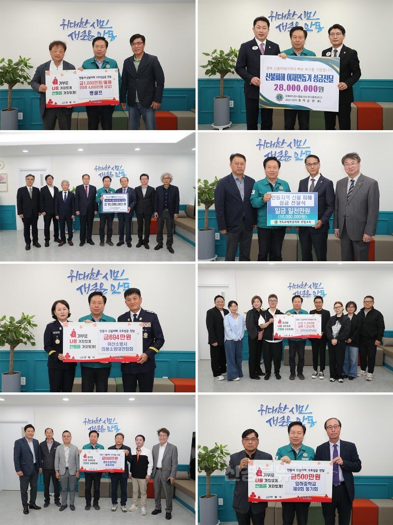 0429 전국에서 모인 따뜻한 마음, 안동 산불 이재민 지원.jpg