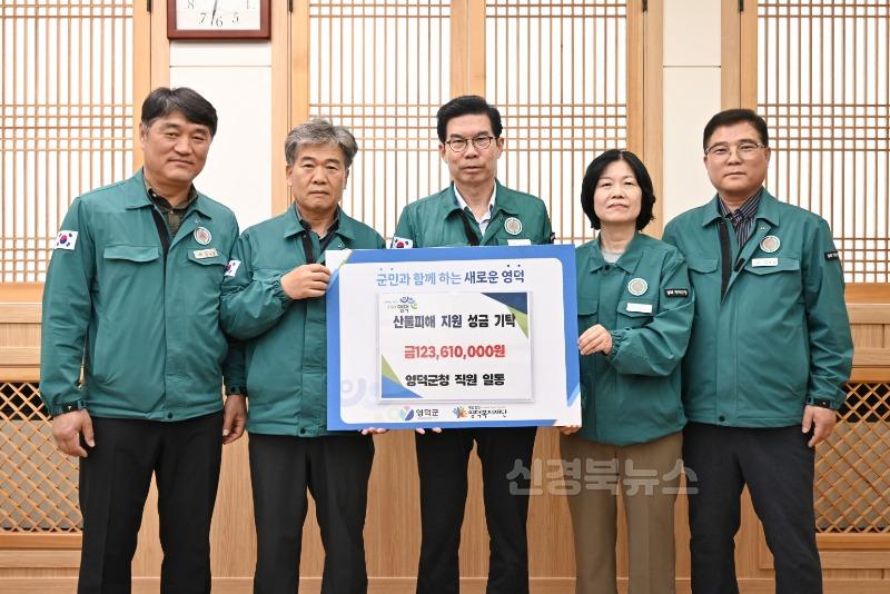 1_영덕군청 직원들, 산불피해 주민들을 위해 성금 모금.jpg