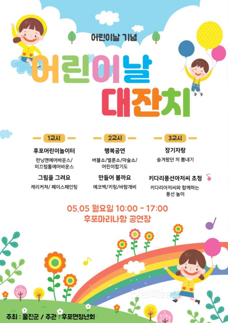 포스터(2025년 제7회 후포면 어린이날 대잔치).jpg