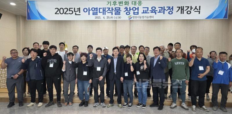 5 [사진] 영천시, 아열대작물 창업 교육과정 개강.jpeg
