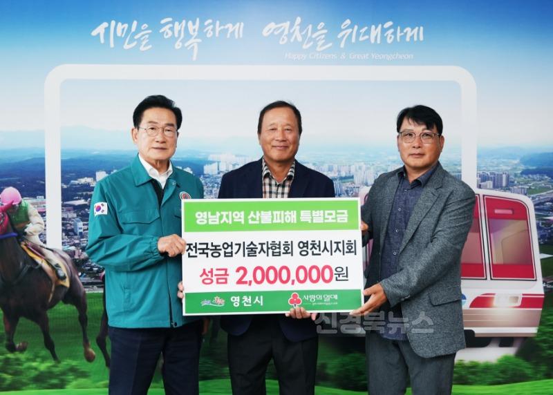 6 [사진] 영천시, 영남지역 산불피해 복구 위한 따뜻한 온정 이어져 (2).jpg