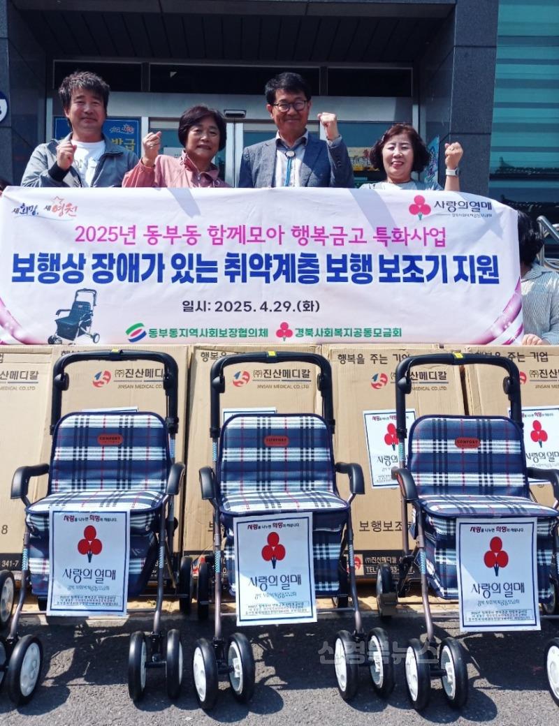 8 [사진] 동부동 지역사회보장협의체, 취약계층에 보행보조기·아동복 전달 (1).jpeg