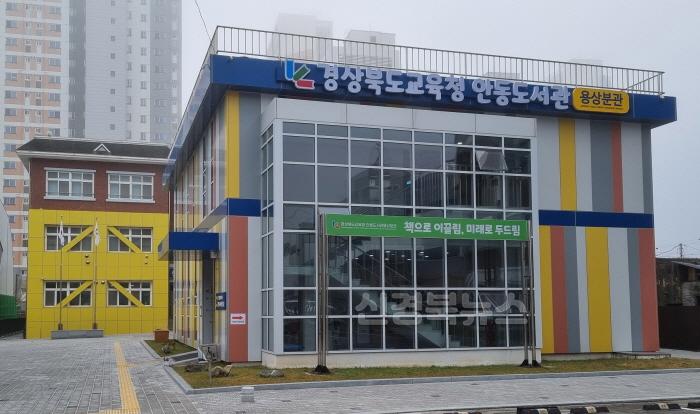 [크기변환]보도자료 사진(용상분관 전경사진).jpg