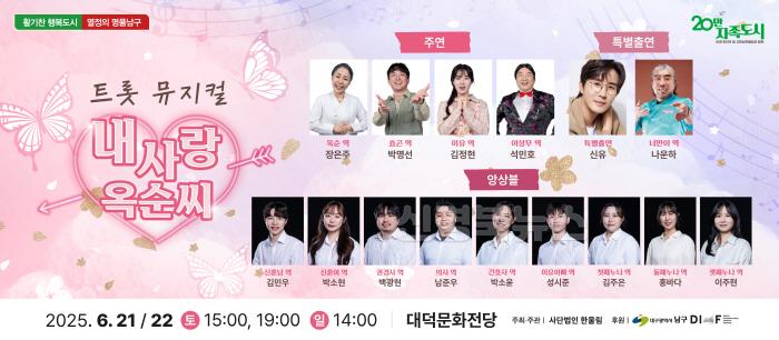 [크기변환]보도자료(250429(문광)‘가수 신유’ 대구 남구 뮤지컬, ‘내사랑 옥순씨’ 출연).jpg