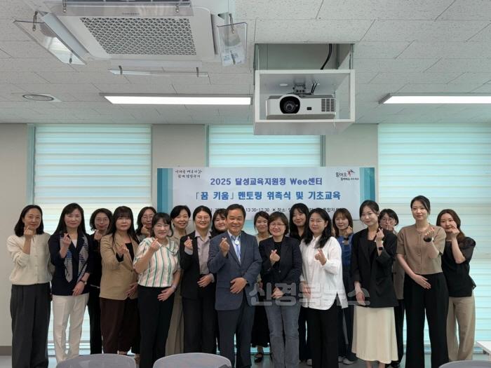 [크기변환]대구달성교육지원청, 「꿈 키움」 멘토링 멘토단 위촉식 및 기초교육 실시-1.jpg