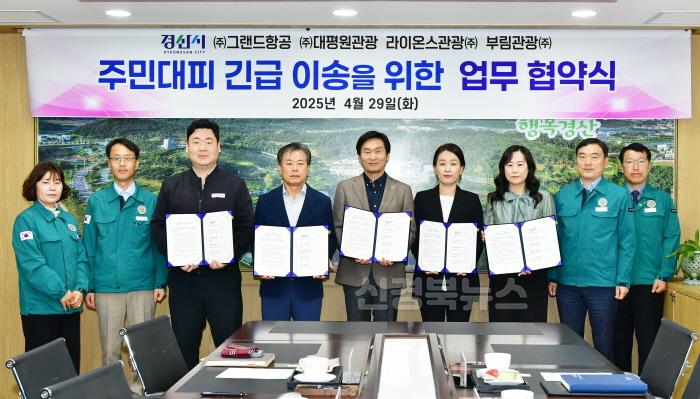[크기변환][경산시보도자료]경산시  주민대피 긴급 이송 업무 협약 체결 (3).JPG
