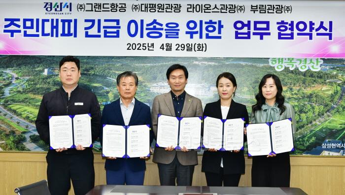 [크기변환][경산시보도자료]경산시  주민대피 긴급 이송 업무 협약 체결 (2).JPG
