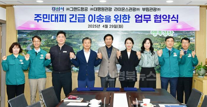 [크기변환][경산시보도자료]경산시  주민대피 긴급 이송 업무 협약 체결 (4).JPG