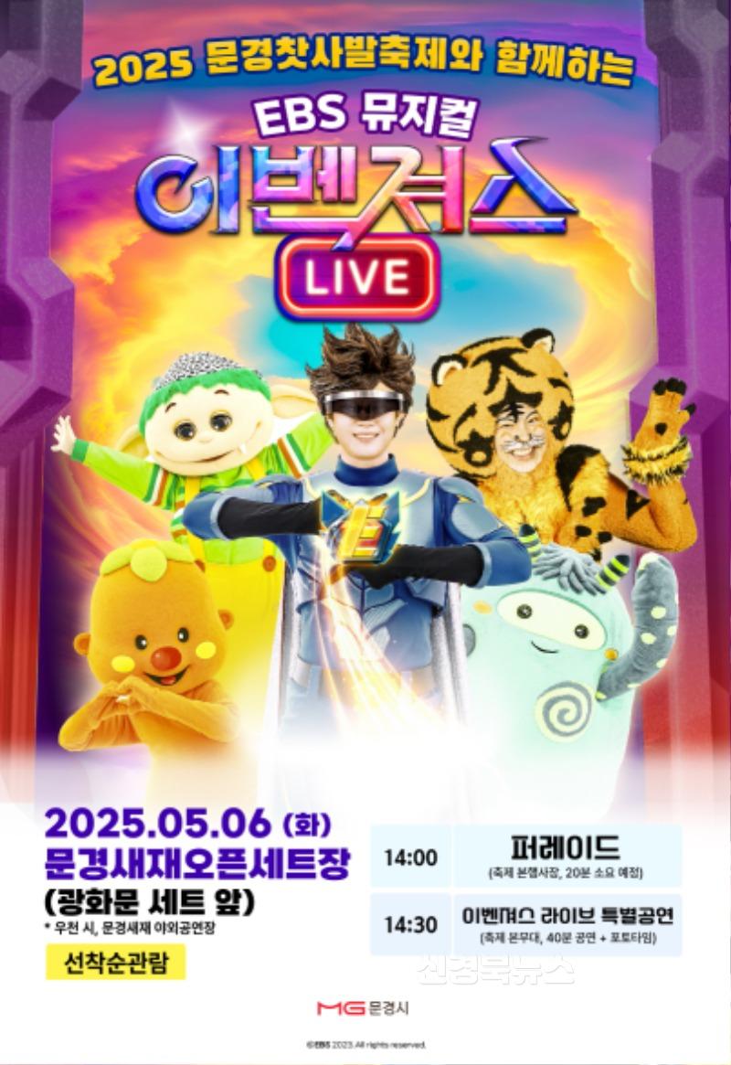 2. EBS 어린이 뮤지컬 이벤져스 포스터(홍보전산과).jpeg