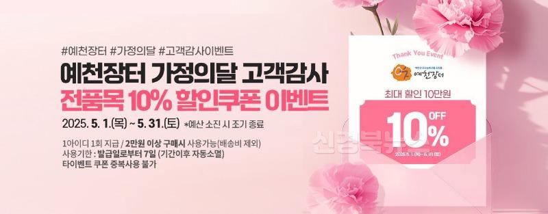 (예천군)예천장터 5월 가정의달 맞이 고객 감사 이벤트 실시 (1).jpg