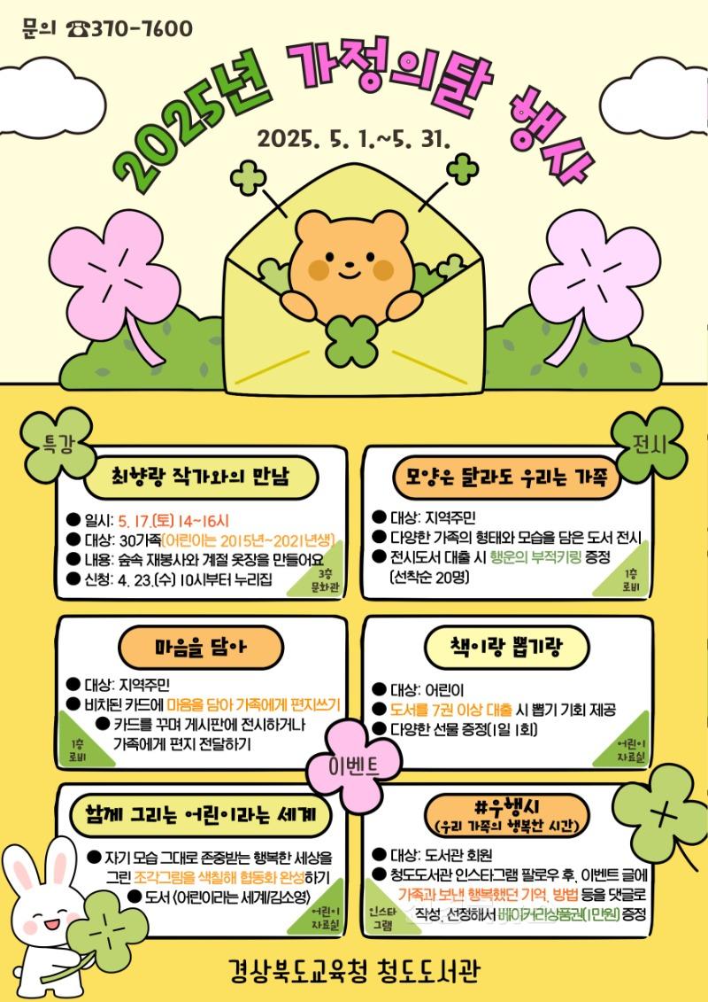 [청도도서관]책으로 연결되는 가족, 청도도서관에서 함께해요1.jpg