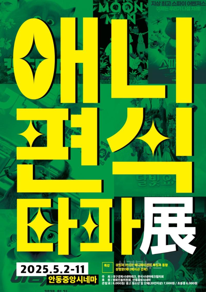 애니편식타파전 웹포스터1.jpg