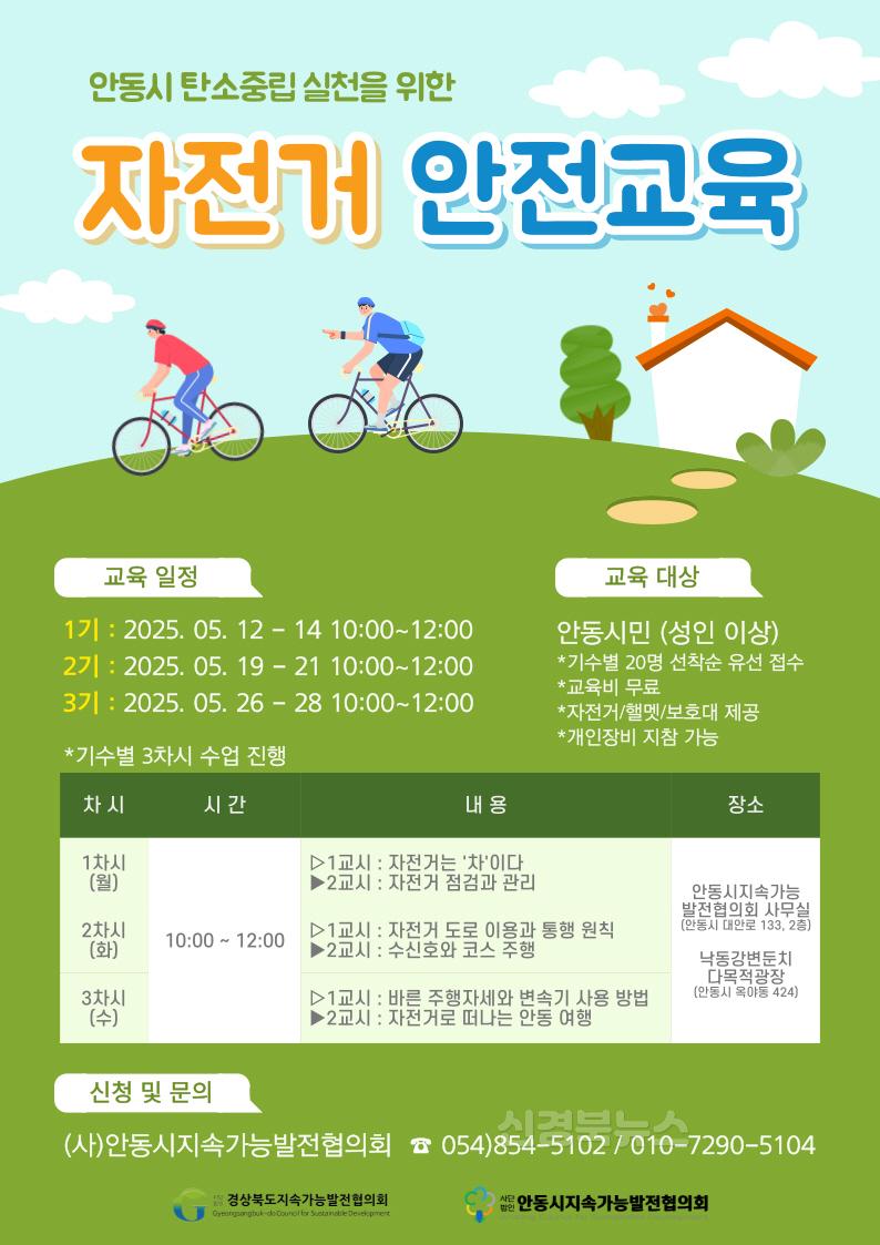 자전거 안전교육 보도자료.jpg