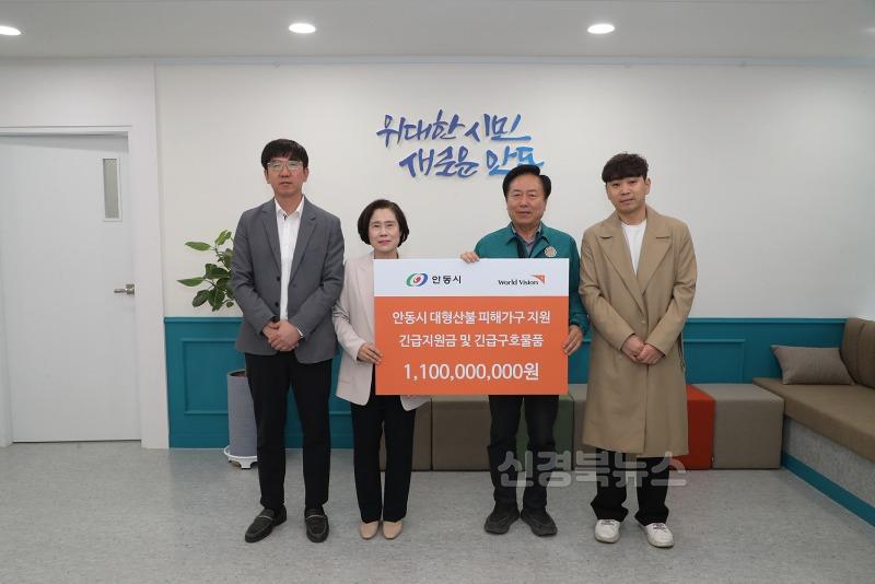 0430 월드비전  안동시 산불피해 극복을 위한 긴급구호사업 실시.JPG
