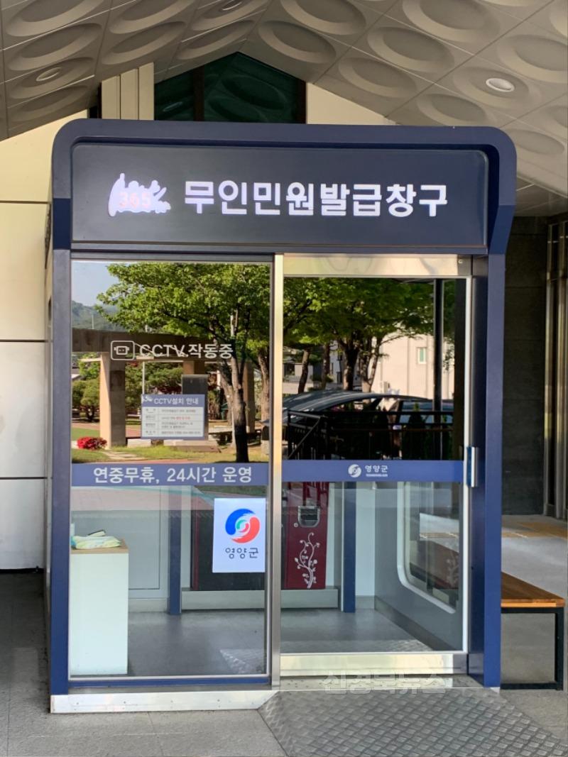2-3 사진(영양군 무인민원발급기 외국어UI 지원서비스 제공).jpg