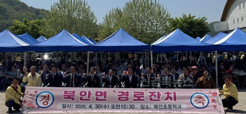 4 [사진] 영천시 북안면, ‘2025년 경로효(孝)잔치’ 성황리 개최 (1).jpg