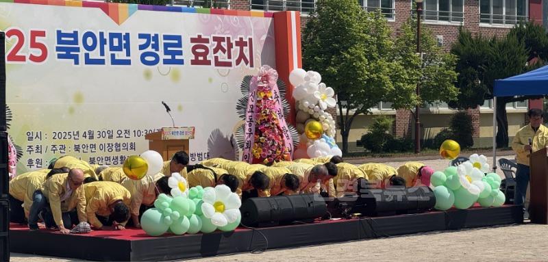 4 [사진] 영천시 북안면, ‘2025년 경로효(孝)잔치’ 성황리 개최 (3).jpg