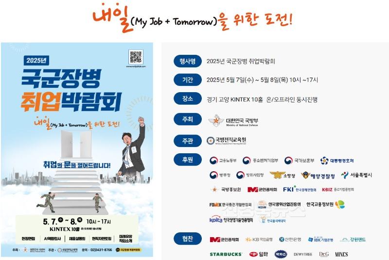 8 [사진] 한국폴리텍대학 로봇캠퍼스, 2025 국군장병 취업박람회 참가 (1).jpg