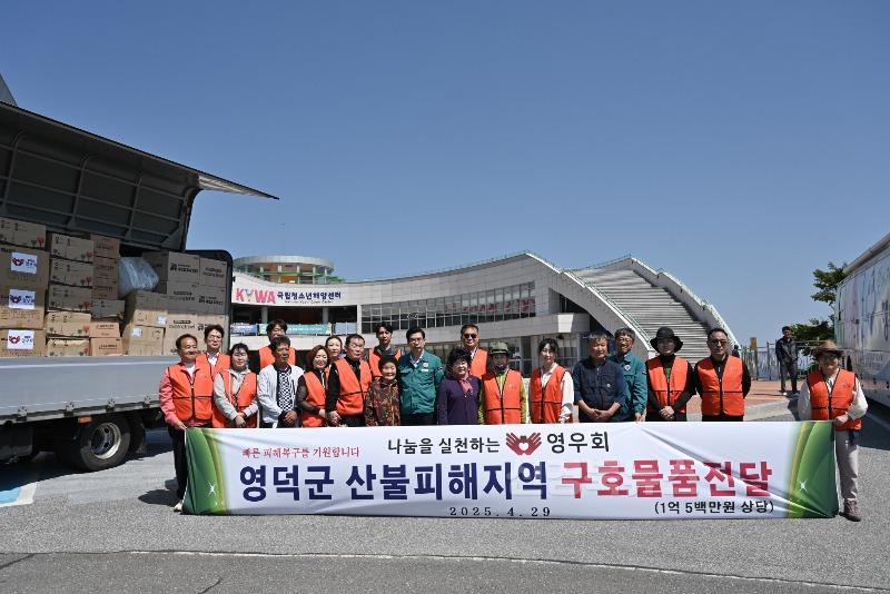 2_영덕 산불 피해복구에 전국 각계각층 기부 이어져.jpg