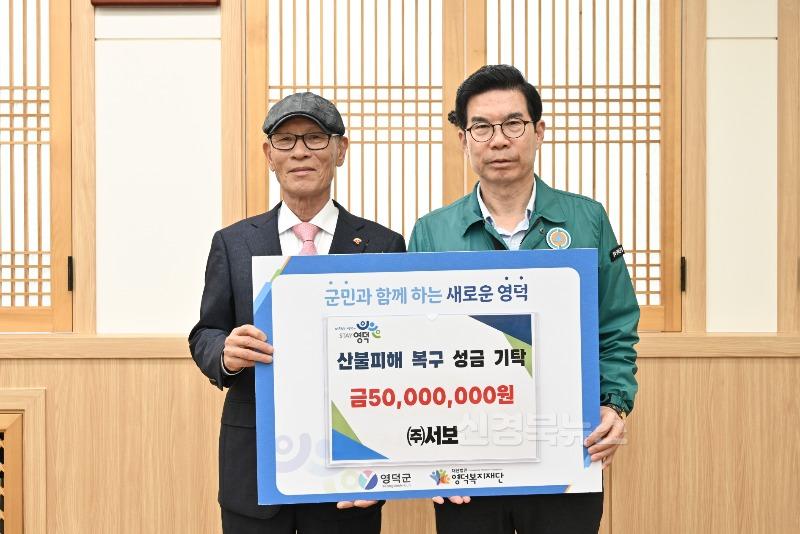 3_영덕 산불 피해복구에 전국 각계각층 기부 이어져.jpg