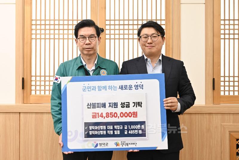 5_영덕 산불 피해복구에 전국 각계각층 기부 이어져.jpg