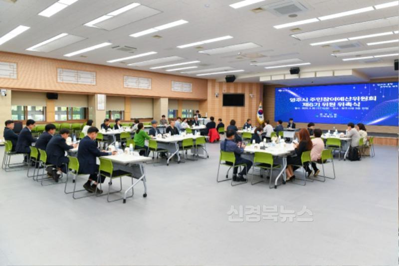 영주-2-1 제6기 주민참여예산위원회 위원 위촉식 및  예산학교가 개최 됐다.jpg