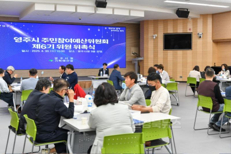 영주-2-2 제6기 주민참여예산위원회 위원 위촉식 및  예산학교가 개최 됐다.jpg