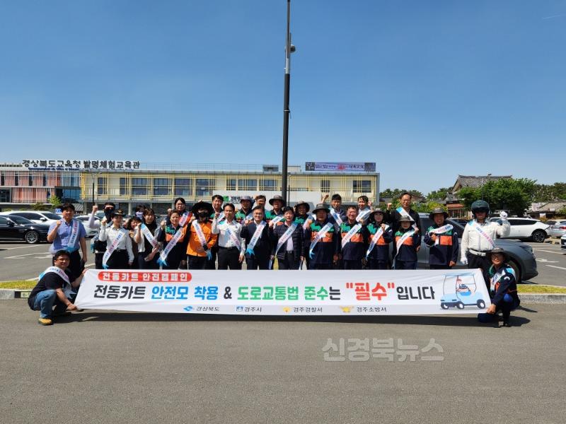 보도자료_황리단길 전동카트 안전수칙 지켜주세요_02.jpg