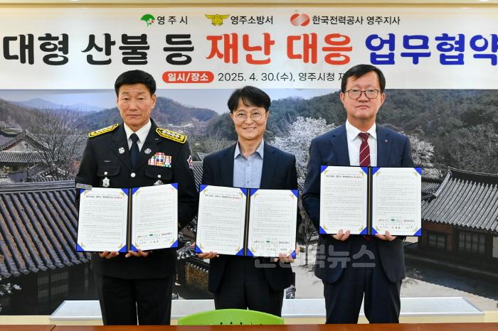 [크기변환]영주-1-2 영주시-영주소방서-한국전력 영주지사가 대형 산불 등 재난 대응 업무협약을 체결했다.jpg