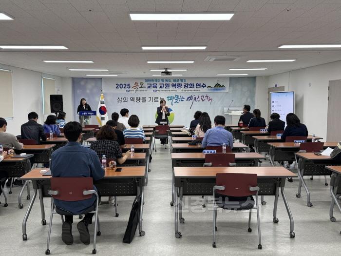 [크기변환][교육지원과] 예천교육지원청 2025 독도 교육 교원 역량 강화 연수 실시.jpg