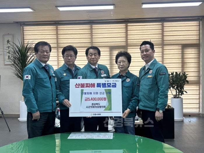 [크기변환](예천군)경북시군의회의장협의회 안동 산불피해 복구 성금 540만 원 전달 (2).jpg