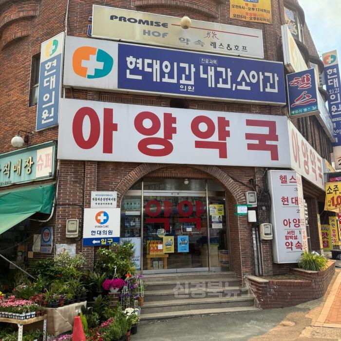 [크기변환]★동구-1-보건행정과(공공심야약국지정-아양약국).jpg