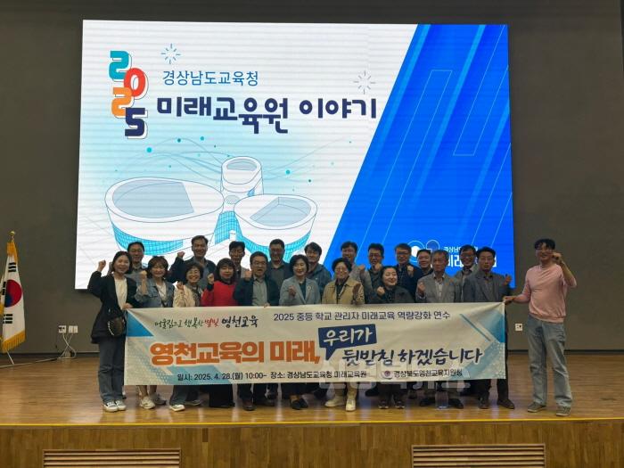 [크기변환][영천교육지원청] 2025학년도 '지역사회와 함께 꿈꾸는 교육발전특구' 중등교장 역량강화 연수 사진(1).jpeg