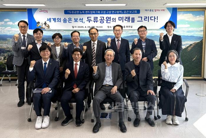 [크기변환]250430-02 달서구, 두류공원 ‘뉴욕 센트럴파크화’ 구상 중간보고회 개최.jpg