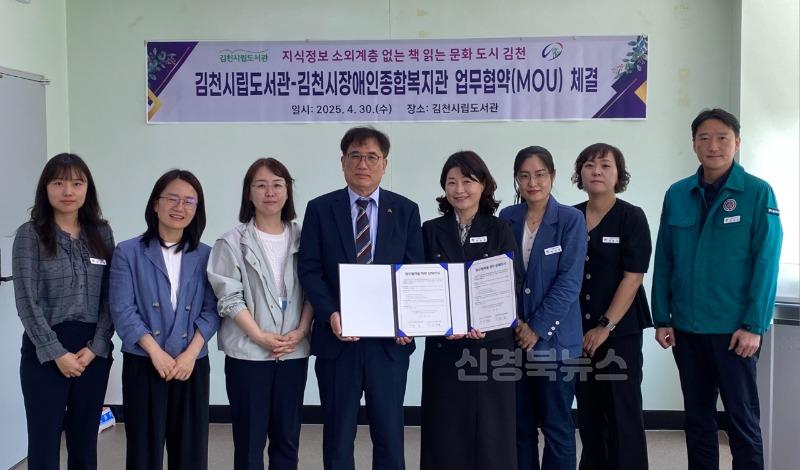 김천시립도서관-김천시장애인종합복지관 업무협약 체결-시립도서관(사진2).jpg