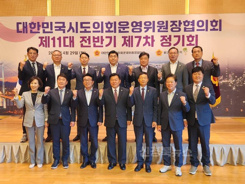 시도의회운영위원장협의회 정기회.jpeg