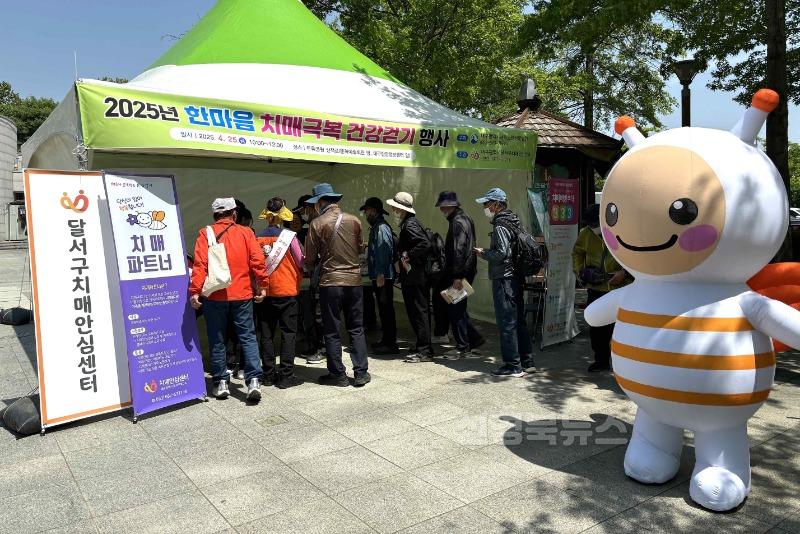 250501-06 대구 달서구,‘2025 한마음 치매극복 건강걷기’성료 행사 사진.jpg