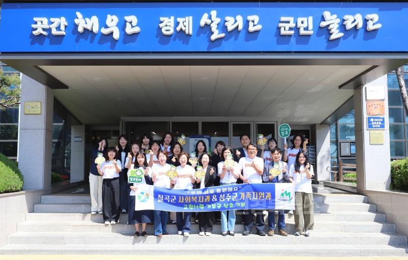 성주군사진 (성주군-칠곡군 고향사랑기부제 상호기부).jpg