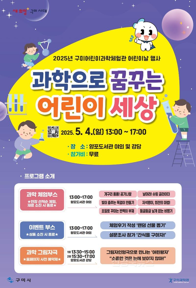 [신산업정책과]과학으로꿈꾸는어린이세상 포스터.jpg