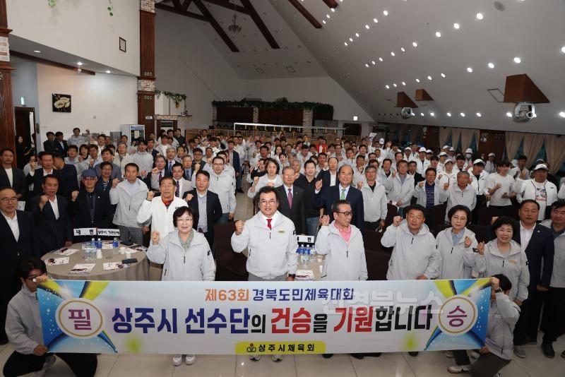 [상주시 새마을체육과]경상북도민체육대회 출전선수단 결단식5.JPG