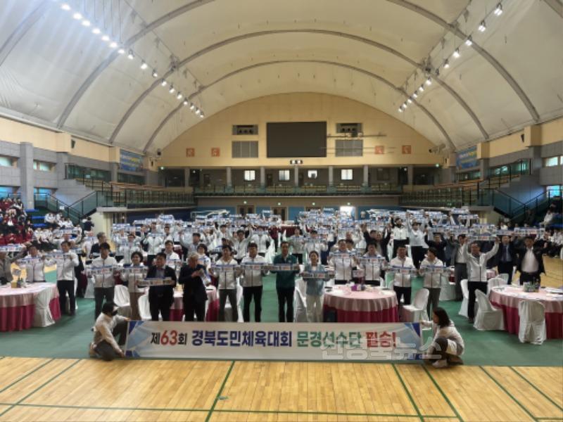 1. 경북도민체육대회 문경시 선수단 결단식(새마을체육과).jpeg